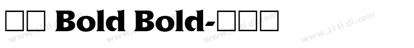 小米 Bold Bold字体转换